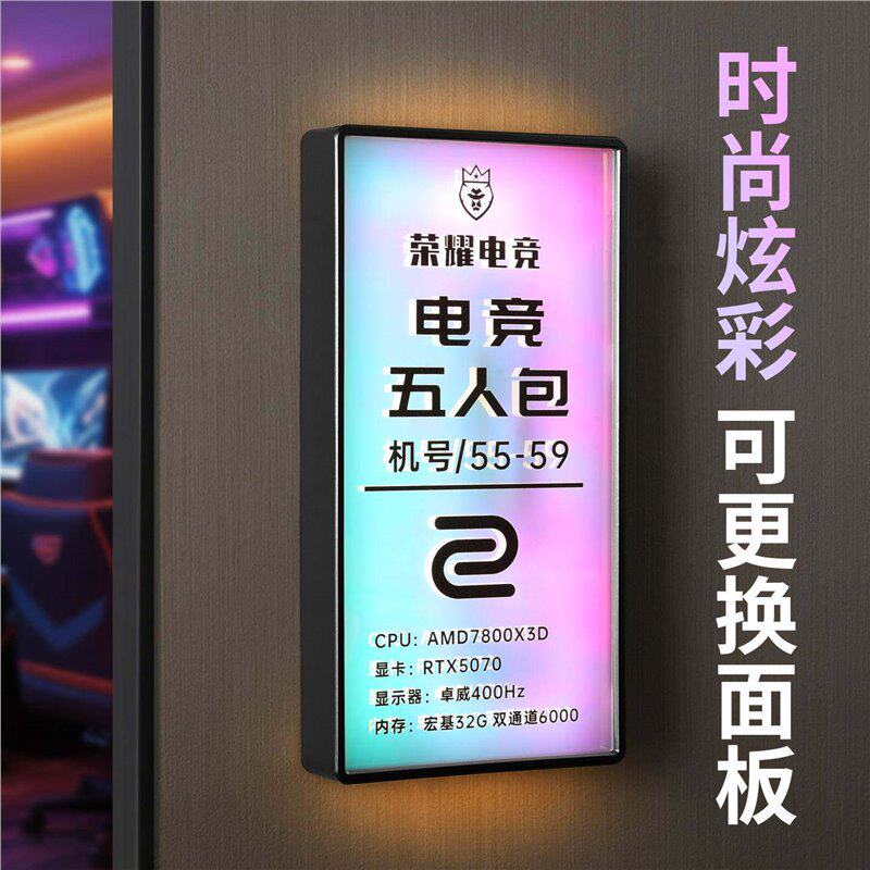 高档可更换面板电竞酒店LED发光门牌宾馆炫彩亚克力网吧网咖单人
