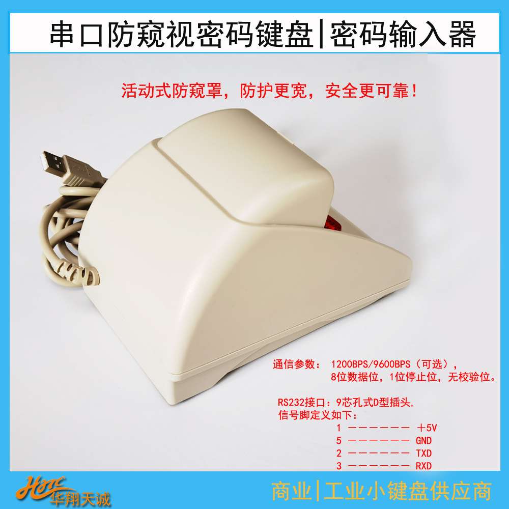 RS232串口可编程液晶语音密码键盘 防窥密码输入器 数字小键盘