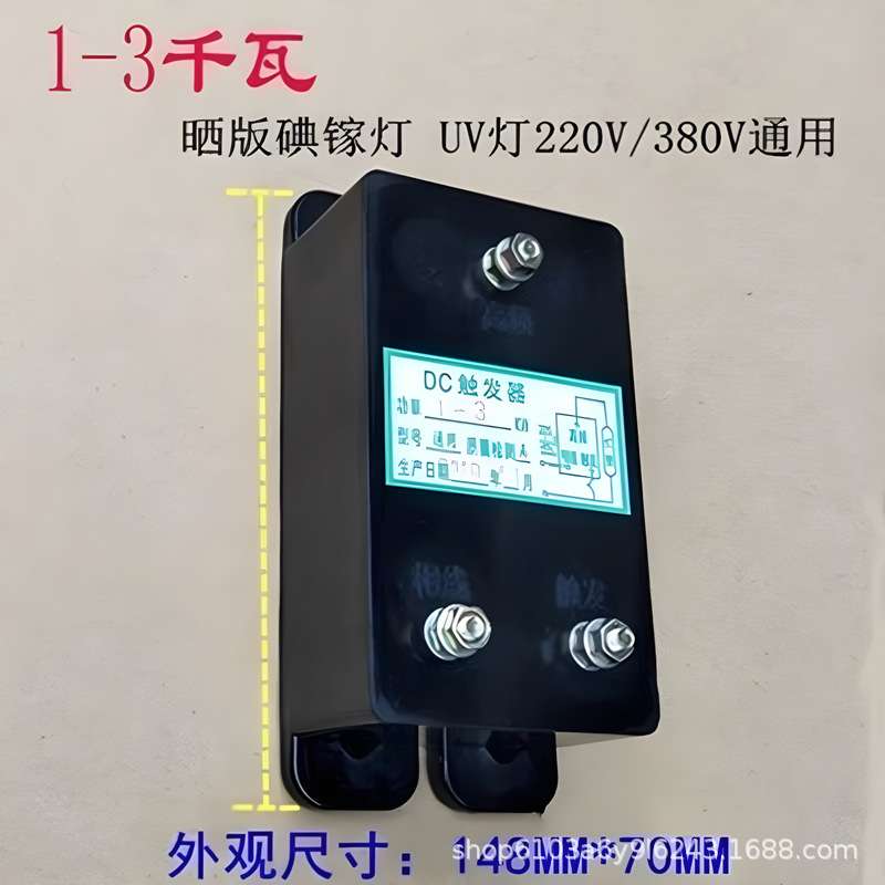 1-3KW晒版机镇流器 晒版机配件220V380V触发器曝光机配件晒板机