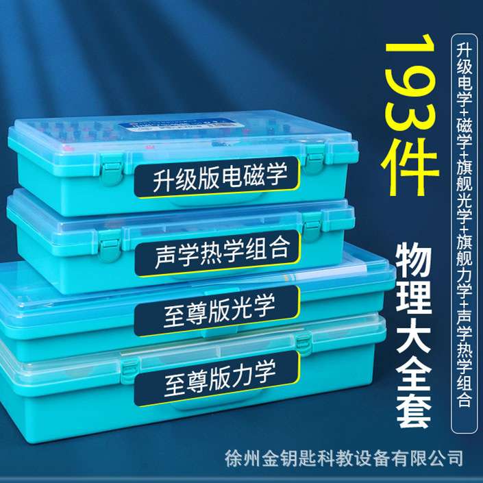 初中物理实验器材全套电学电路初二初三中考实验升级学具教具