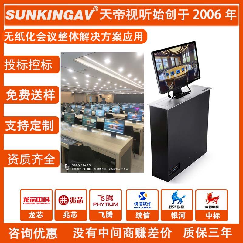 天帝液晶屏升降器24寸17.3寸会议桌显示升降器无纸化会议国产系统