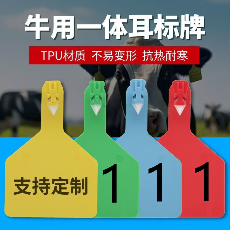 牛耳标一体式奶牛识别牌耳号牌连体耳标单片式牛耳标大号牛耳牌