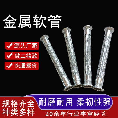 工业不锈钢快装金属软管1.5寸波纹管304钢丝编织金属软管酒厂用