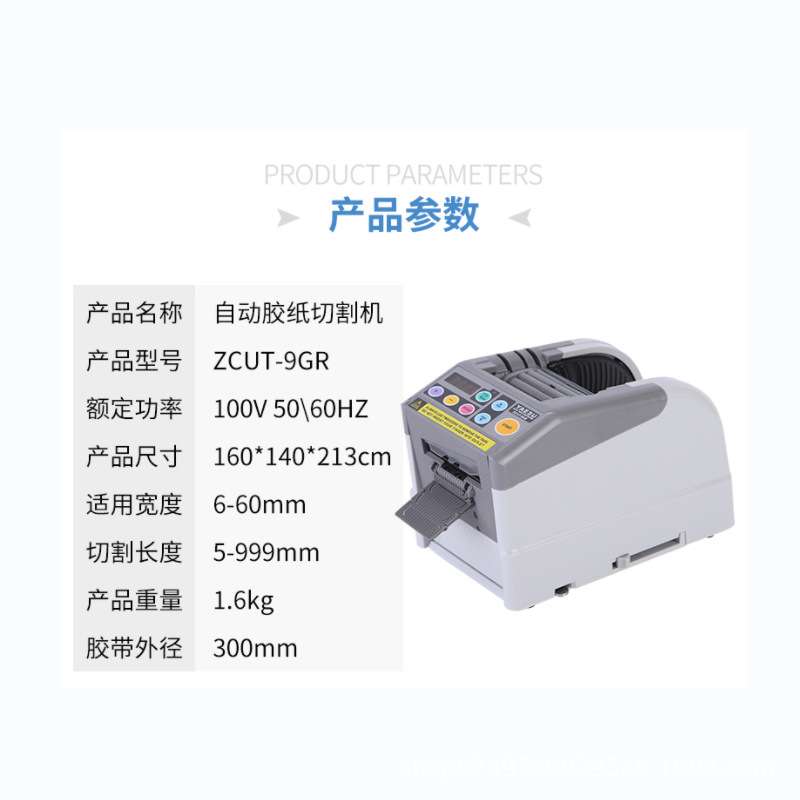 全自动胶纸机胶带切割机 ZCUT-9GR双面高温胶薄膜 透明胶带封箱机