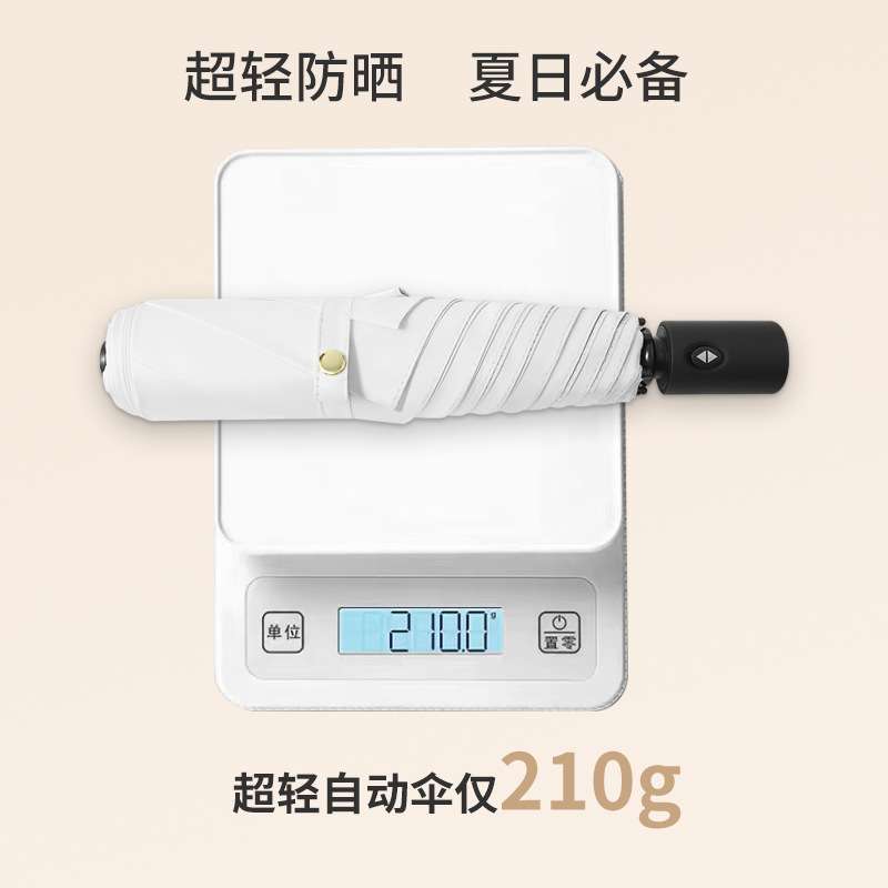 全自动雨伞晴雨两用太阳伞防晒紫外线遮阳伞女超轻便携黑胶折叠伞