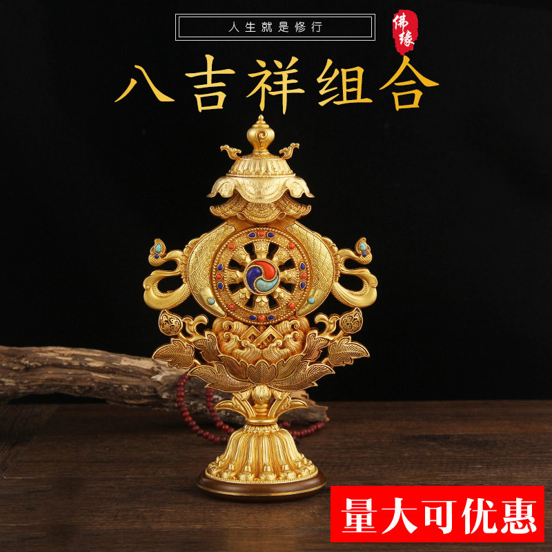 慧宝八吉祥总集摆件佛前供台用品吉祥八宝组合纯铜鎏金镶钻金轮
