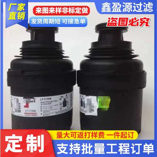 LF17356机油滤芯机油滤清器高压油泵机加油机油滤芯过滤器过滤筒