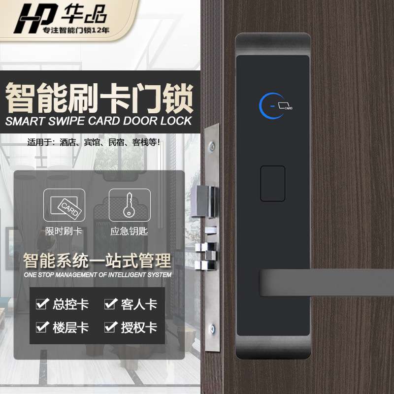 酒店锁宾馆刷卡锁智能感应IC磁卡锁高端精雕铝款客栈长短租民宿锁