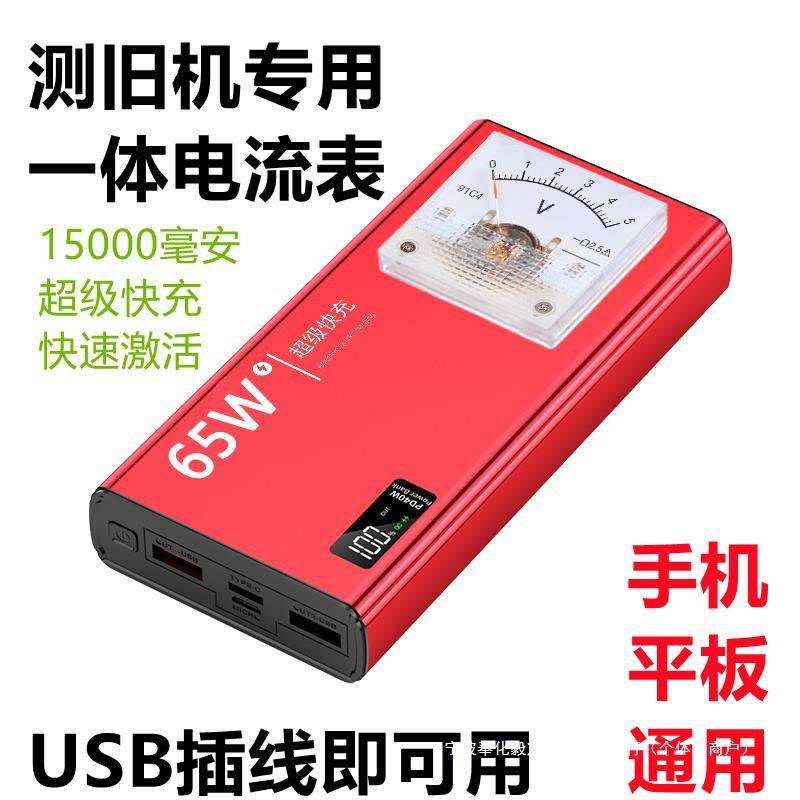 可充电小型直流稳压电源表头旧手机平板开机检测指针式电流标91C4