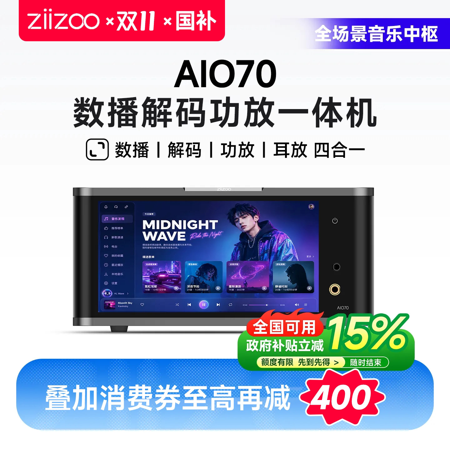 ZIIZOO AIO70数播解码功放一体机流媒体无损音乐音频播放器DAC