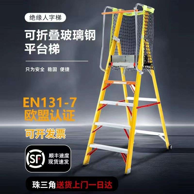 绝缘加厚玻璃钢人字平台梯扶手围栏安全工作爬梯轮子折叠工程梯子