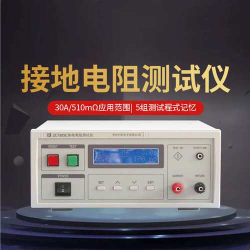 常州中策ZCtek接地电阻仪ZC7305C高精度30A/510mΩ应用范围