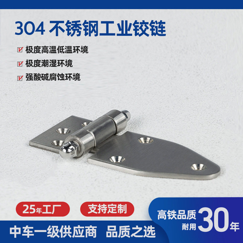 不锈钢合页304重型加厚型合页工业设备箱厨房设备门铰链家具合页