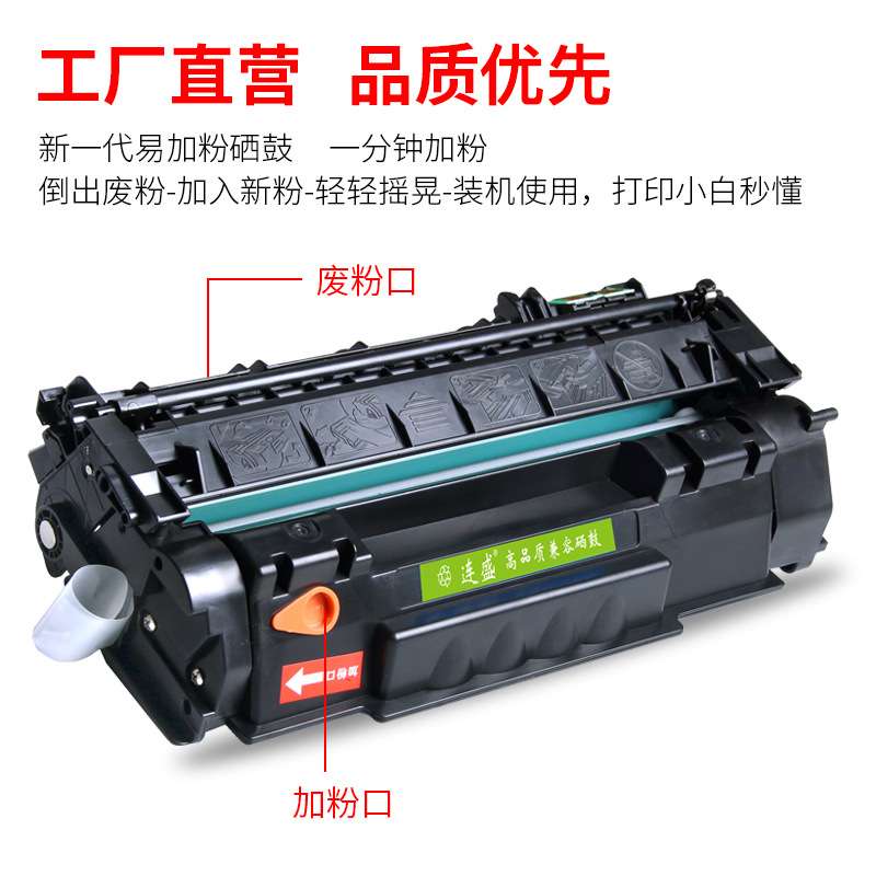连盛适用易加粉HP53A硒鼓Q7553A P2015DN P2014 P2015D 2015 P201