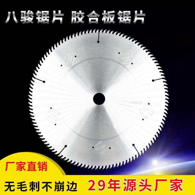 胶合板锯片景枫制造木工切割不爆边230*3.0*25.4*80T