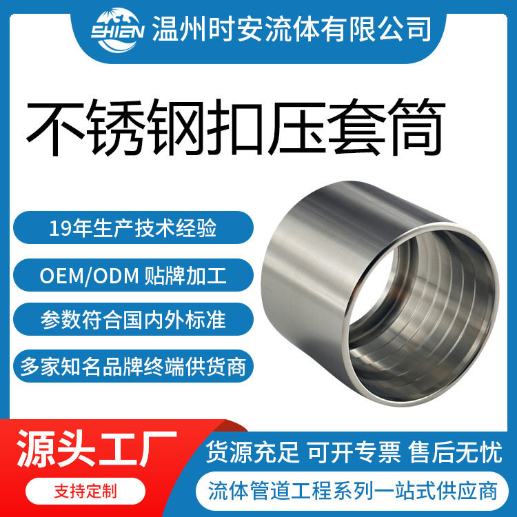 卫生级扣压接头套筒法兰扣压大量式套皮式标准快接高压耐腐蚀