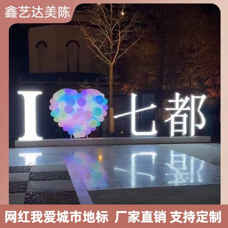 新款我爱城市户外亮化摆件城市打卡拍照夜游灯光展览道具创意