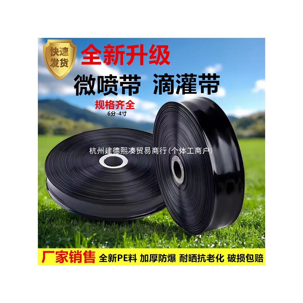 微喷带滴灌带滴灌管6分1寸2寸喷灌水带喷水软管农用喷带灌溉配件