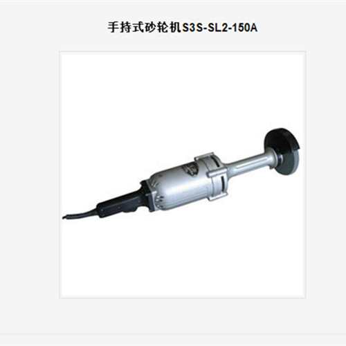 西湖牌手持式砂轮机S3S-SL2-125 S3S-SL2-150手持直向砂轮机