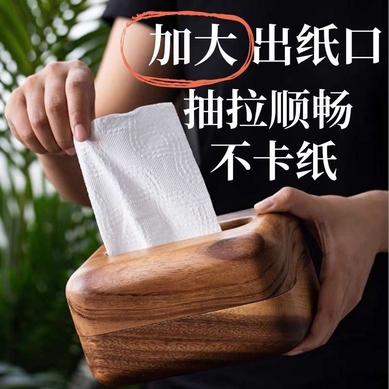 长方形胡桃木创意家用客厅抽纸盒简约酒店汽车实木收纳盒纸巾盒