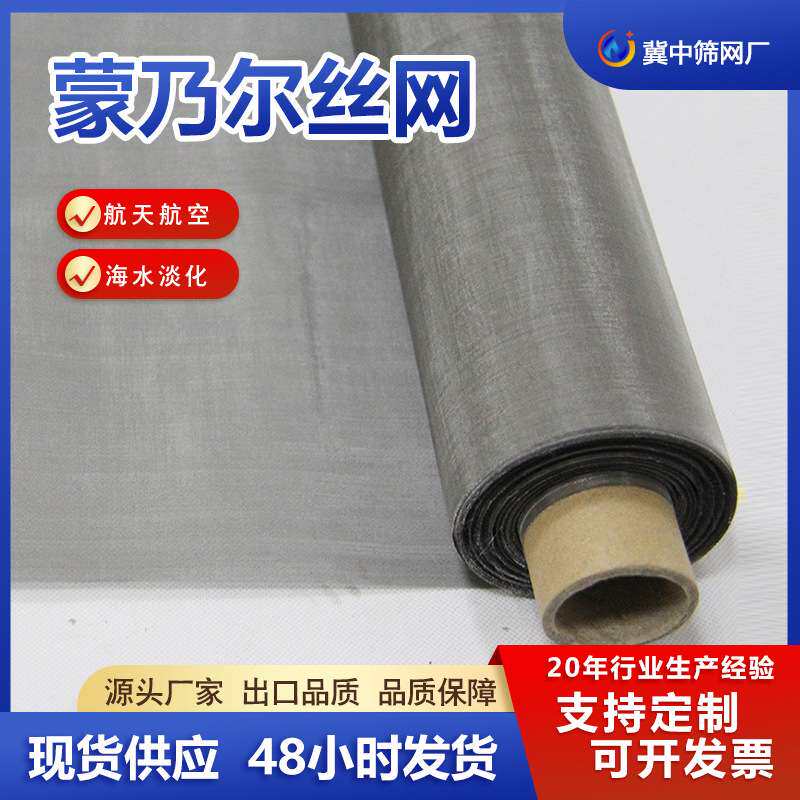蒙乃尔合金丝钢丝网165*1400目席型筛网海水交换器精滤耐腐
