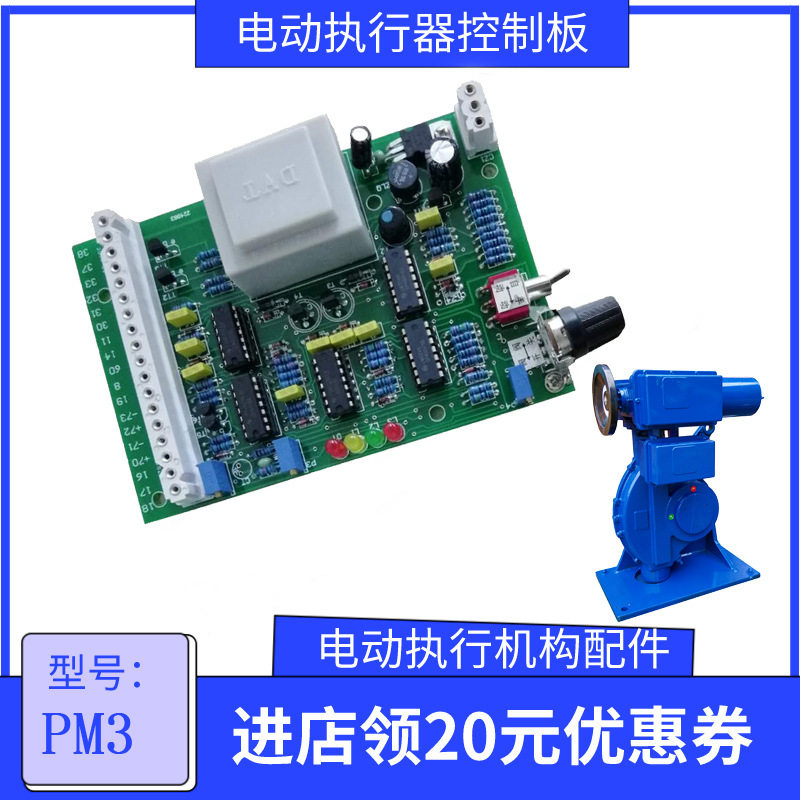 角行程电动执行机构电路板:MB+RS400/F65HT型号PM-3万用表