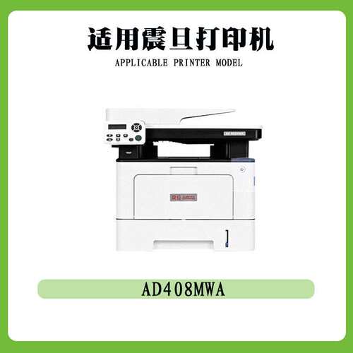兼容震旦ADDT-408粉盒AD408MWA打印机ADDU-408硒鼓架碳粉盒墨粉盒