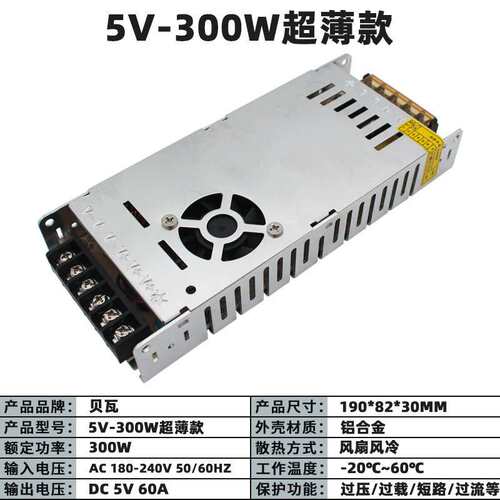 超薄5V开关电源5V60A300WLED显示屏DC直流稳压大功率交风扇风冷
