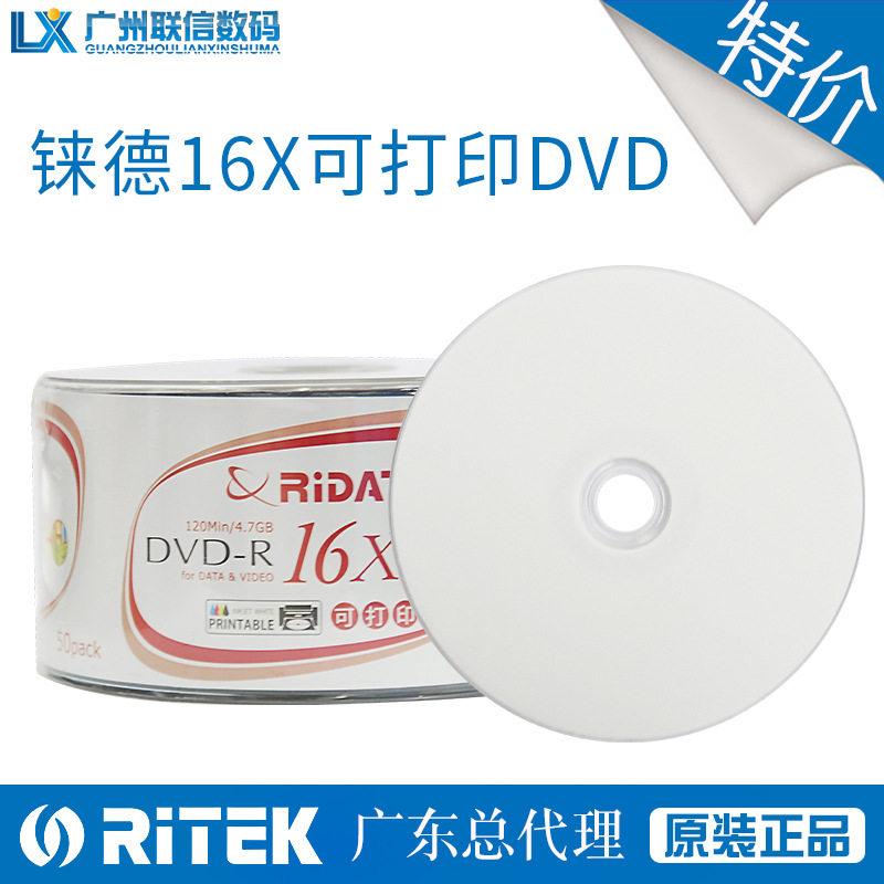 铼德RIDATA可打印DVD-R16X4.7G空白刻录盘可刻录碟片空盘可打印