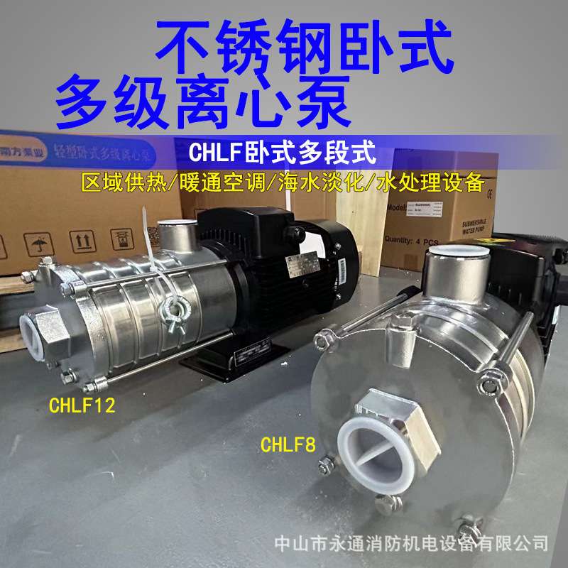 冷却系统水循环加压离心泵卧式多级不锈钢CHLF12-50三相工业清洗