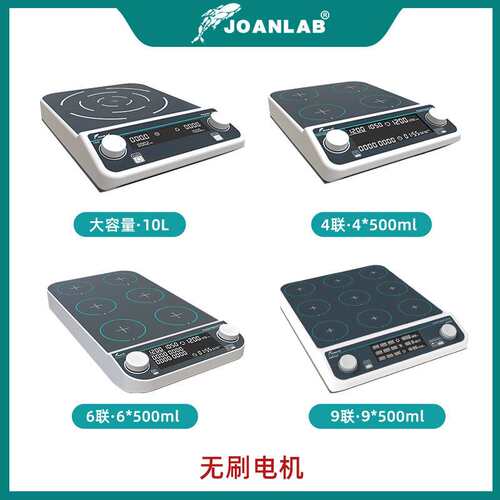 JOANLAB磁力搅拌器实验室5L数显恒温加热控温1多联电磁搅拌机小型