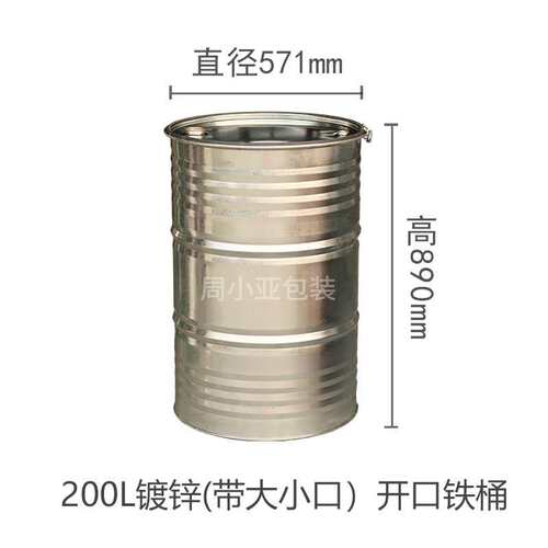 开口带大小口油桶200升铁柴油桶化工铁桶固体镀锌桶蓝色烤漆敞口
