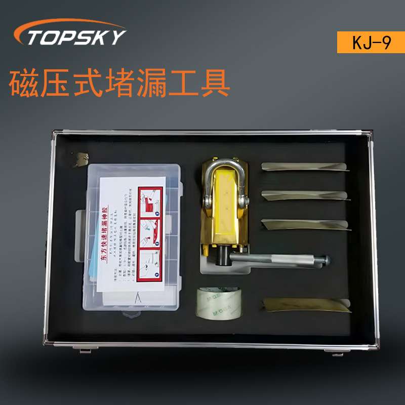 磁压式堵漏工具 可单手操作高性能磁性 耐侵蚀 有 安全钮 KJ-9 T5