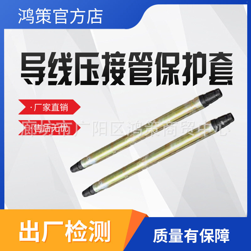 导线压接管保护套接续管保护套筒输电线路压接管保护套地线接续管