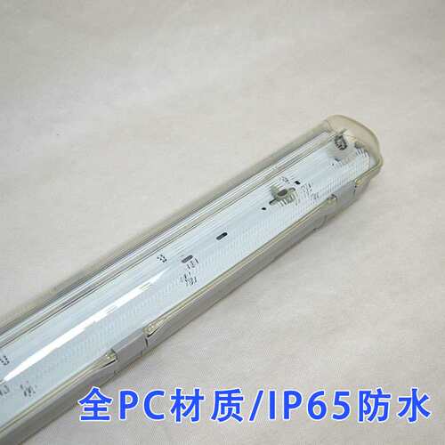 led三防灯支架全pc塑料三防灯架可串联t8外壳套件ip65防水照明