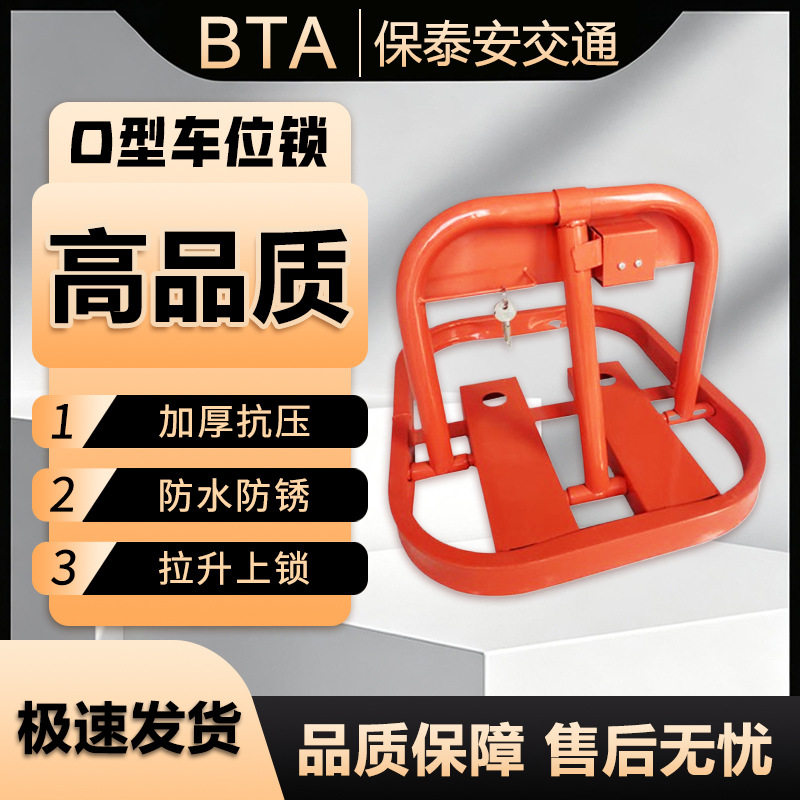 汽车停车位地锁占位锁加厚固定O型车位锁停车桩车位桩占车位