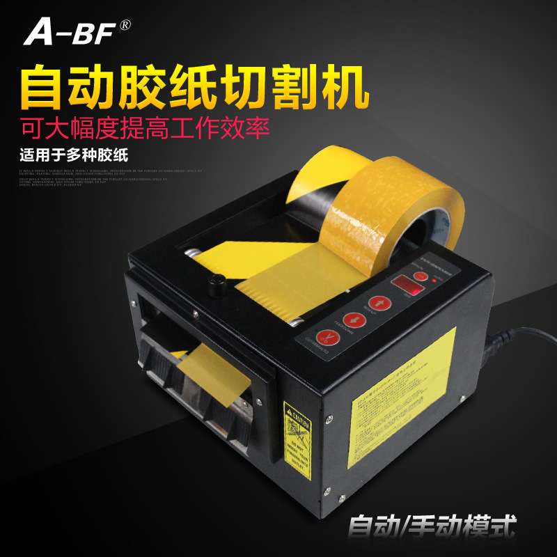 A-BF/不凡FZ-210大功率自动胶带切割胶纸机可切超细超短超宽胶带