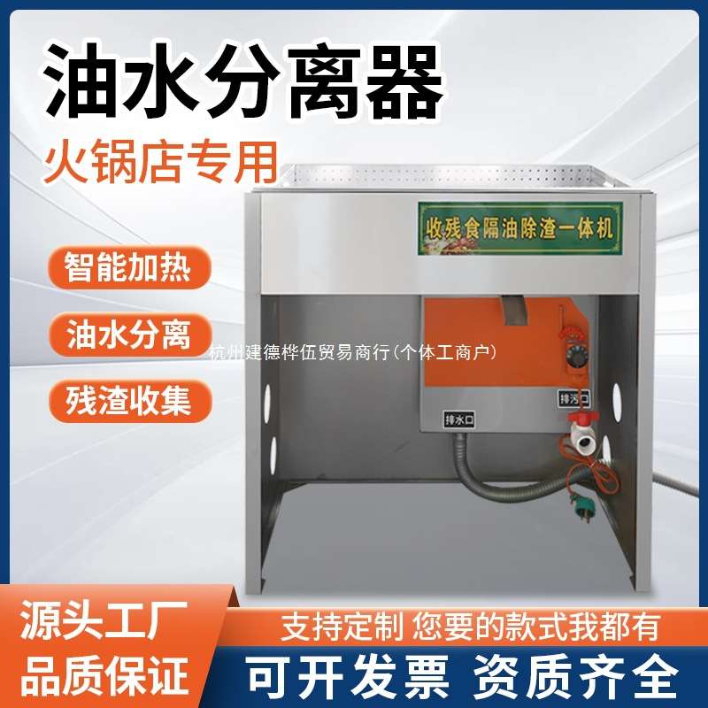 火锅店油水分离器厨房餐饮专用隔油除渣一体机商用带加热自动排水