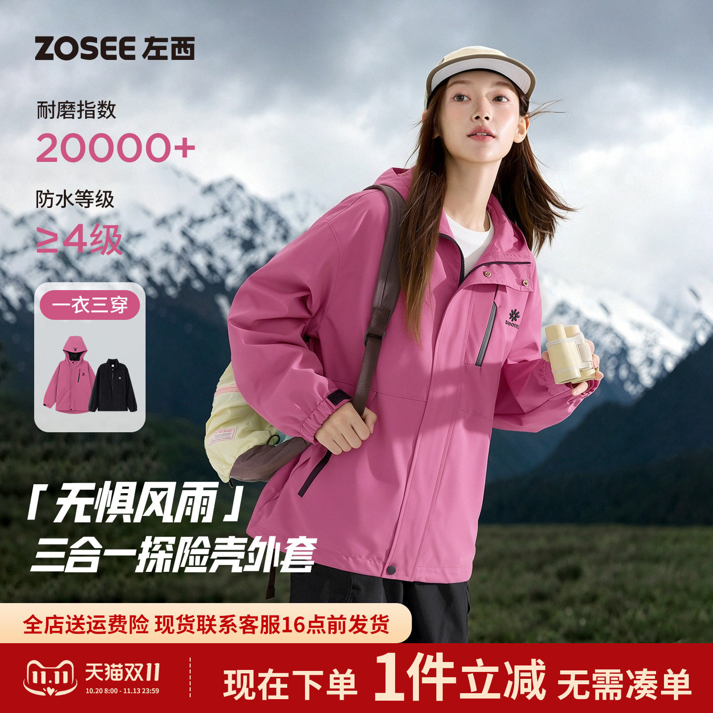 左西童装女童冲锋外套三合一2026新款儿童秋装山系防水大童户外服