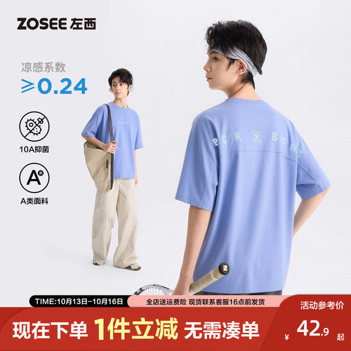左西青少年T恤短袖男大童凉感夏装2026新款初高中生A类小冰T上衣