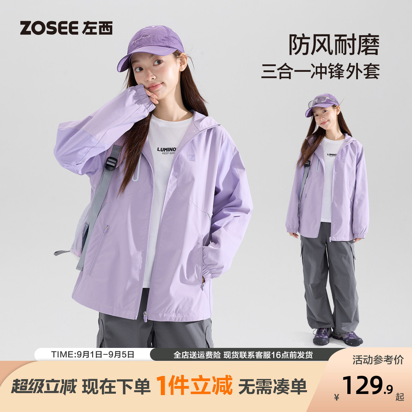 左西青少年户外冲锋外套女大童图片