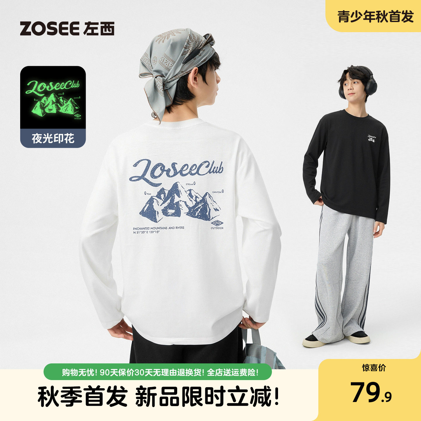左西青少年男生长袖T恤秋季2026新款初中生纯棉重磅打底衫男大童
