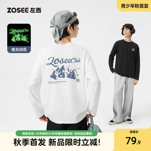 左西青少年男生长袖T恤秋季2026新款初中生纯棉重磅打底衫男大童