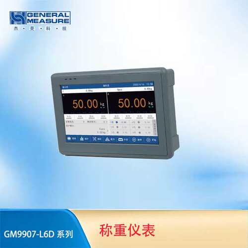 杰曼GM9907-LD 灌装称重仪表 称重显示控制器 称重定量控制仪器