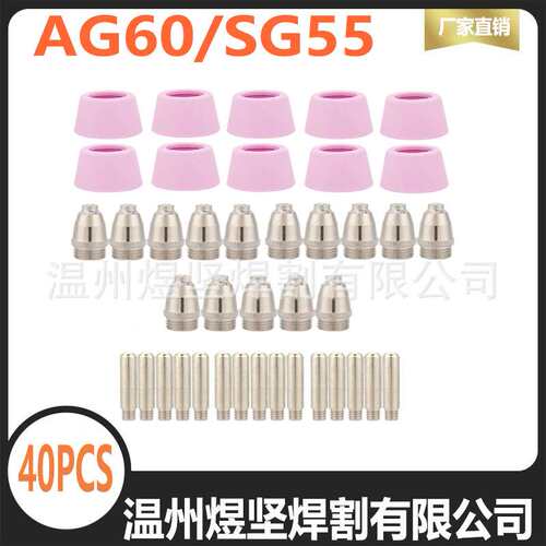 跨境35PCS切割配件AG60电极电嘴瓷嘴LGK60喷嘴组合装等离子切割