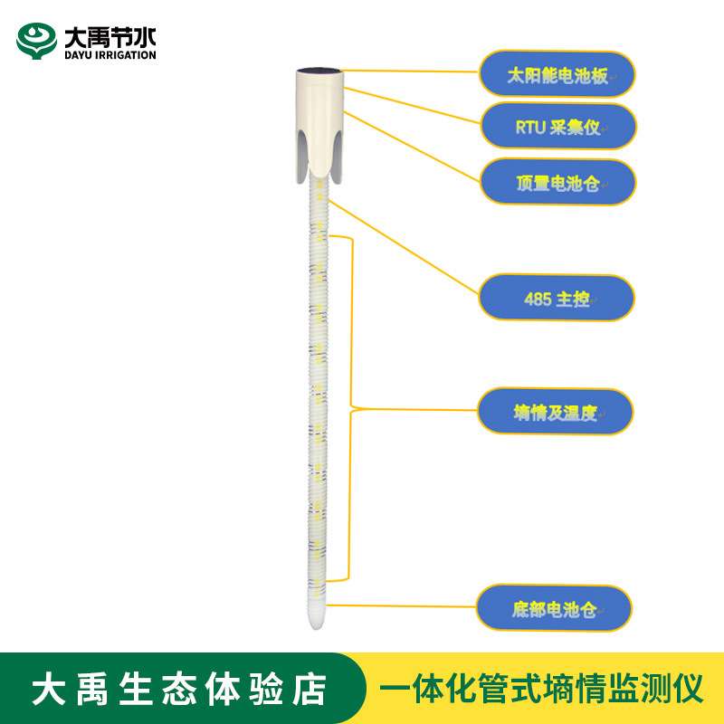 一体化管式墒情监测仪土壤含水量含水率监测土壤墒情自动监测系统