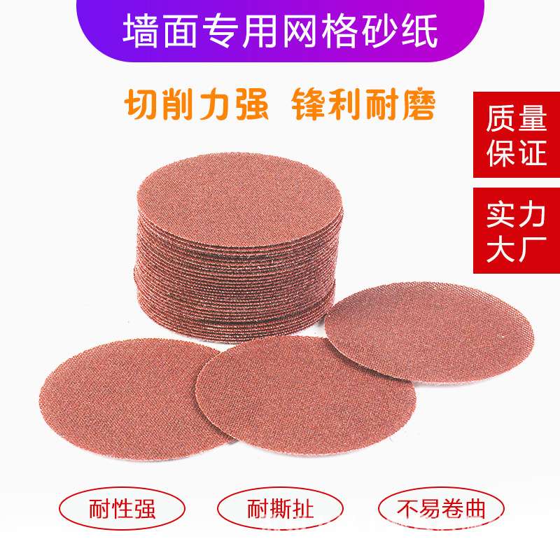 墙面专用网格砂纸墙体打磨防堵塞网孔无尘漆面网格砂 网状砂布