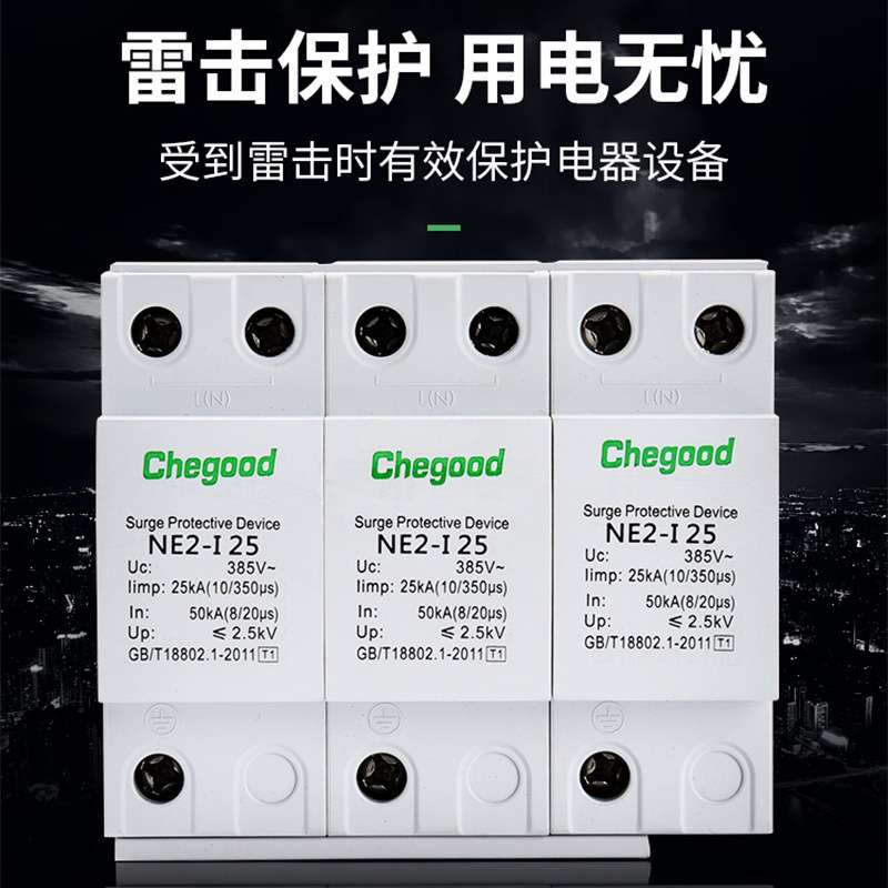 一级防雷器电涌浪涌保护器电源浪涌保护器家庭用电防浪涌配置