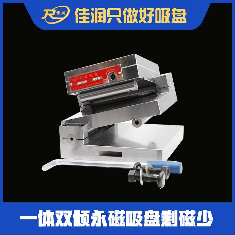 XM43 150*150双倾永磁吸盘 一体成型磨床专用工装夹具现货