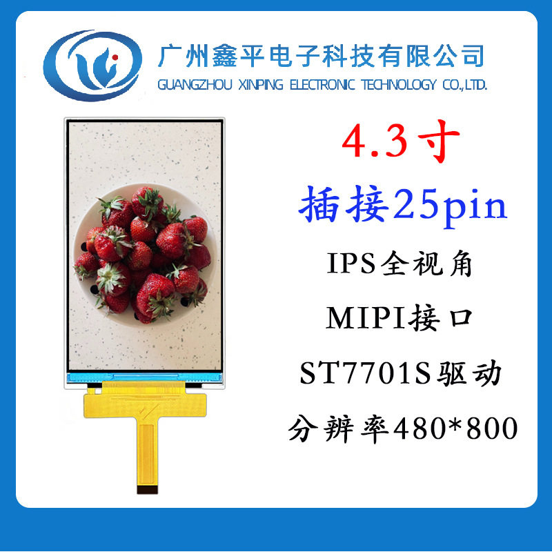 4.3寸TFT液晶显示屏MIPI接口插接25pin分辨率480*800IPS屏